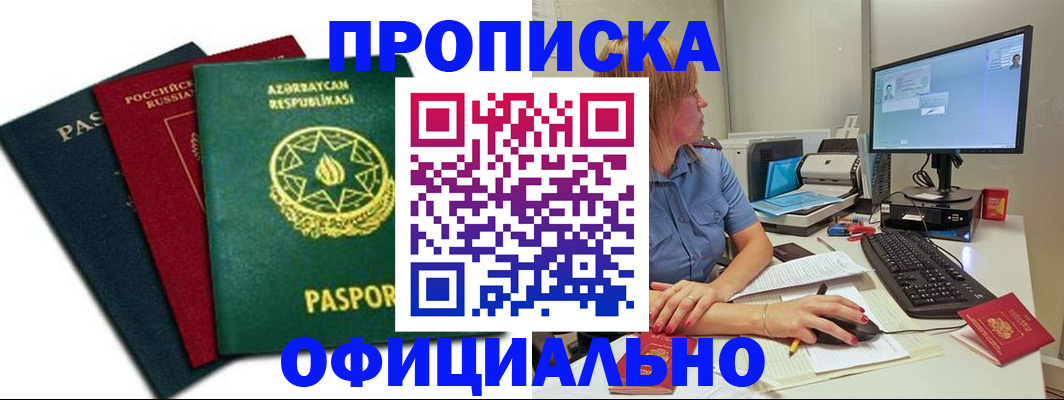 прописка регистрация в Лузе