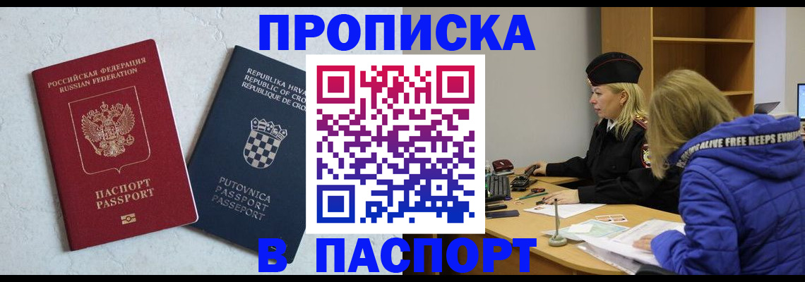 прописка в Лузе